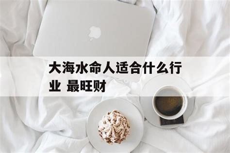 水命人适合什么行业|水命人适合在哪个方位发展 做什么行业可大有成就？